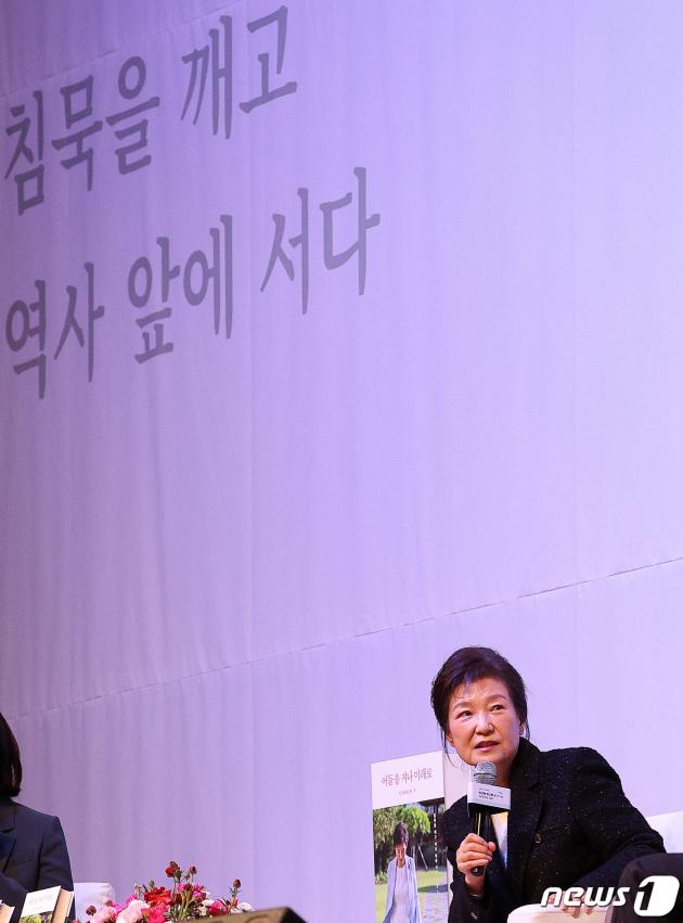 박근혜 전 대통령이 5일 오후 대구 수성구 만촌동 호텔인터불고에서 열린 회고록 출간 기념행사에서 발언하고 있다. (공동취재) 2024.2.5/뉴스1 ⓒ News1 공정식 기자