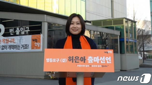 15일 오전 허은아 개혁신당 서울 영등포갑 후보가 출마 기자회견을 하고 있다. (개혁신당 제공)